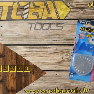 تیغ استیل گرد دال بر ریز اُلفا مدل PIB45-1