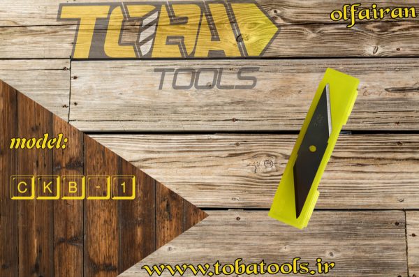 تیغ چاقوئی شکل استیل دو طرفه اُلفا مدل CKB-1
