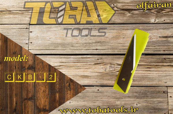 تیغ چاقوئی شکل یک طرفه اُلفا مدل CKB-2