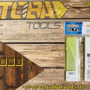 تیغ چاقوئی شکل یک طرفه اُلفا مدل CKB-2