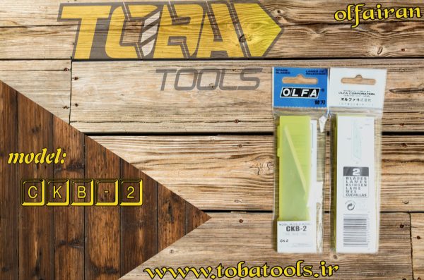 تیغ چاقوئی شکل یک طرفه اُلفا مدل CKB-2