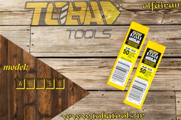 تیغ کوچک استیل 9mm اُلفا مدل AB-50