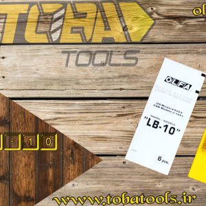 تیغ بزرگ استیل 18mmهشت تکه اُلفا مدل LB-10