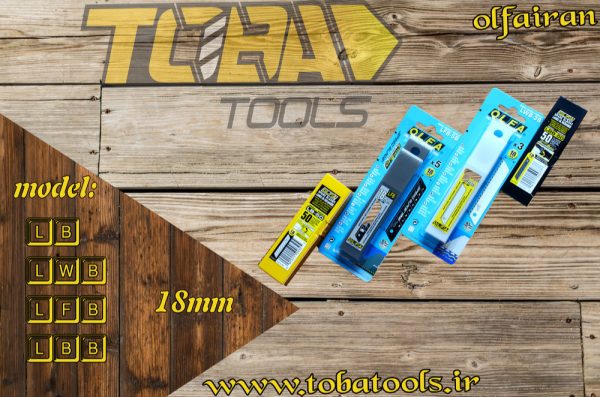 تیغ بزرگ استیل 18mmهشت تکه اُلفا مدل LB-50