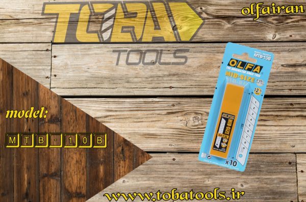 تیغ استیل متوسط 12.5mmنه تکه اُلفا مدل MTB-10B