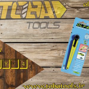 کاتر غلتکی کوچک اُلفا مدل RTY-4