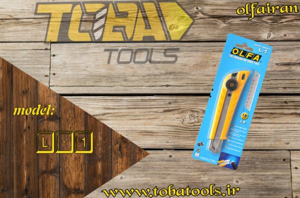 کاتر بزرگ با قفل پیچی اُلفا (OLFA) ژاپن - مدل L-1