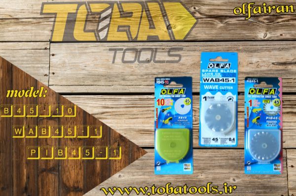 تیغ اُلفا (OLFA) ژاپن - مدل WAB-45-1