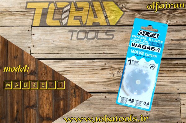 تیغ اُلفا (OLFA) ژاپن - مدل WAB-45-1