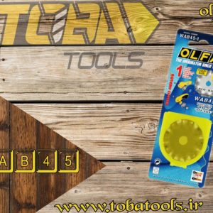 تیغ اُلفا (OLFA) ژاپن - مدل WAB-45-1