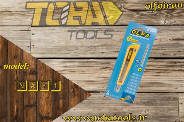 کاتر با قفل اتوماتیک اُلفا (OLFA) ژاپن - مدل 1-NA