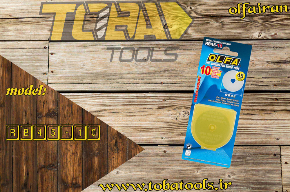 RB45-10 تیغ الفا (OLFA) ژاپن - مدل RB-45-10
